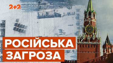 Как унять "путинские аппетиты": за одну-две недели российские войска могут быть готовы к наступлению