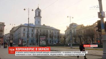 Коронавірус виявили у чоловіка з Чернівців, який повернувся з Італії