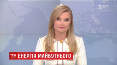 Випуск ТСН.19:30 за 10 червня 2017 року (повна версія)