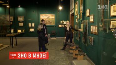 ЗНО в музеї: школярам допомагають готуватись до іспитів