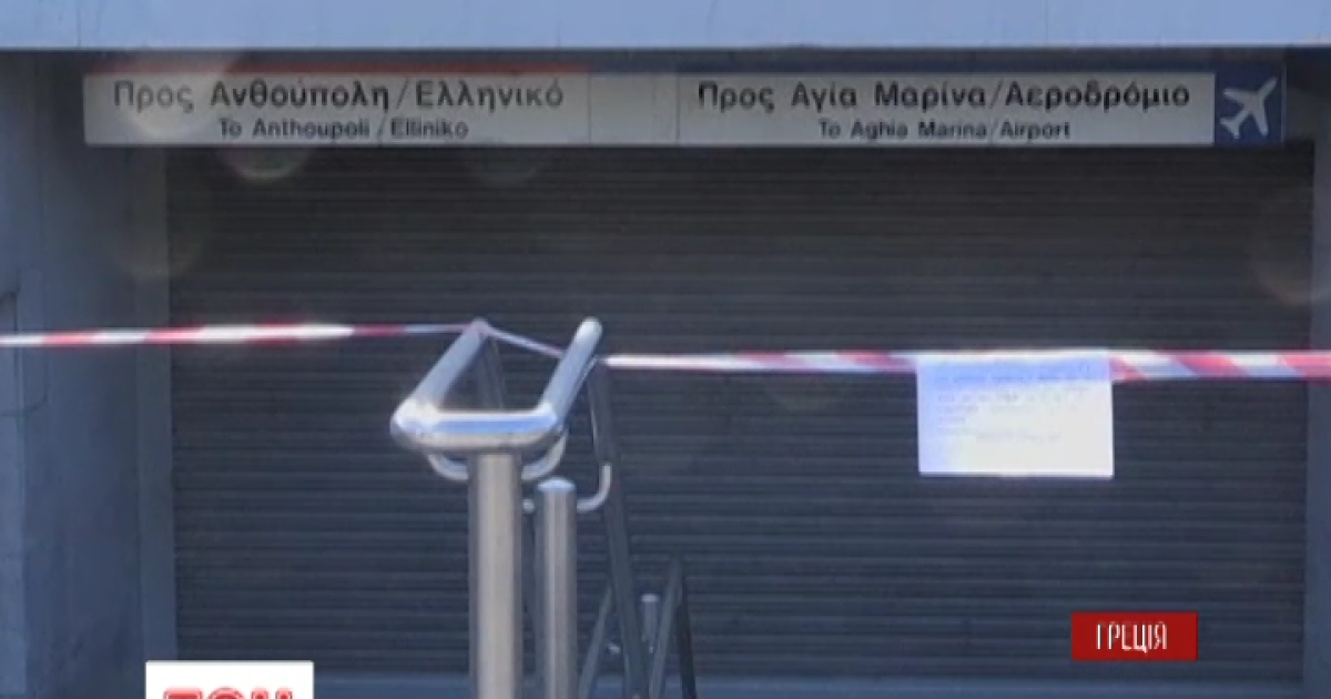 Всеобщая забастовка на двое суток парализовала Грецию