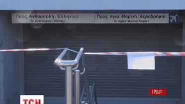 У Греції оголошено загальний дводенний страйк