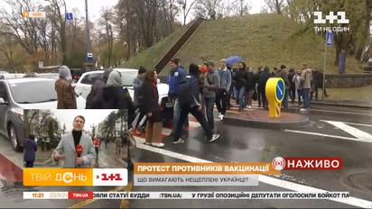 Під Верховною Радою відбувається протест антивакцинаторів