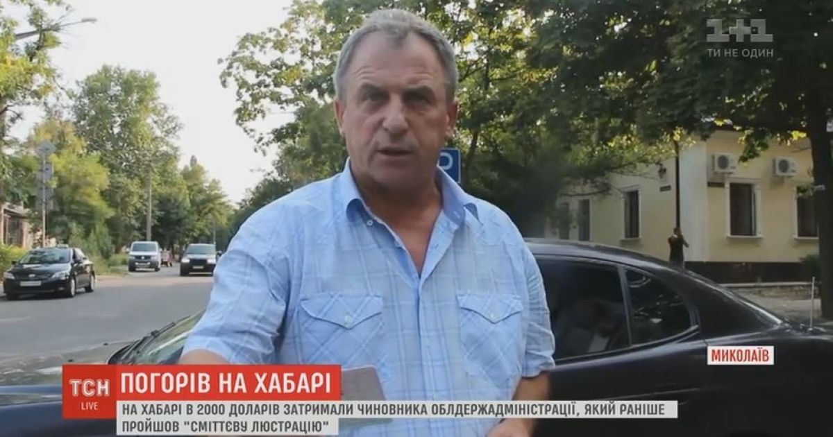 "Люстрований" в сміттєвому баку чиновник Миколаєва попався на хабарі