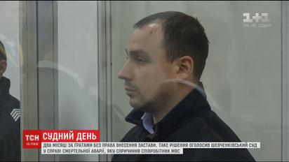 Суд избрал меру пресечения сотруднику МВД, который совершил смертельную аварию накануне