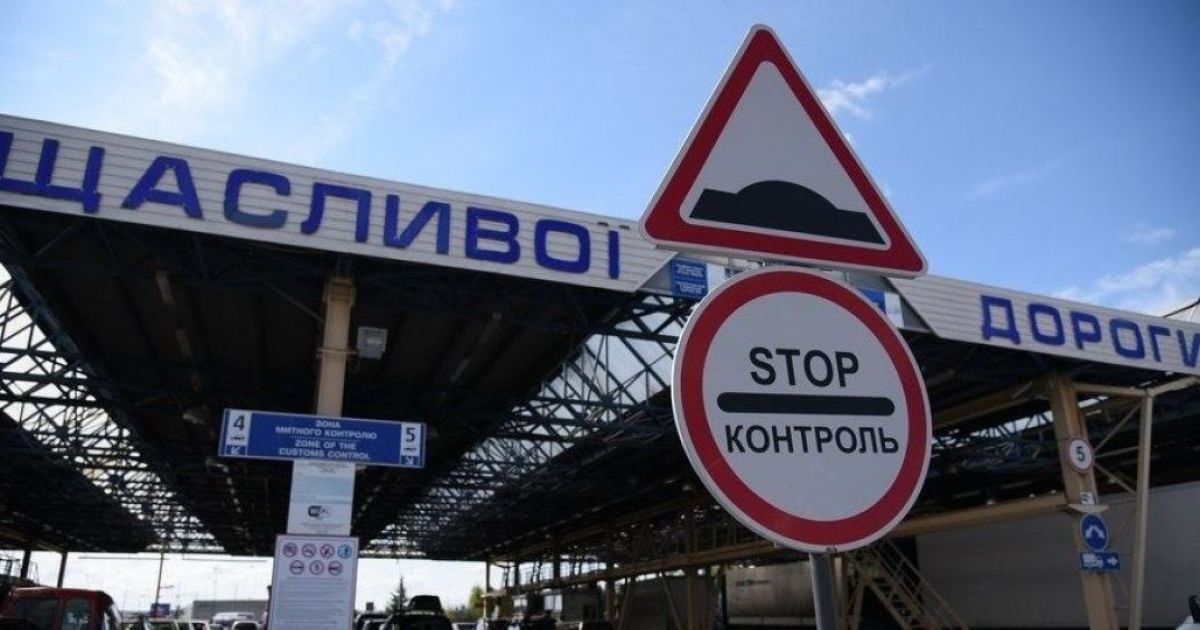 Пункт пропуску на Львівщині