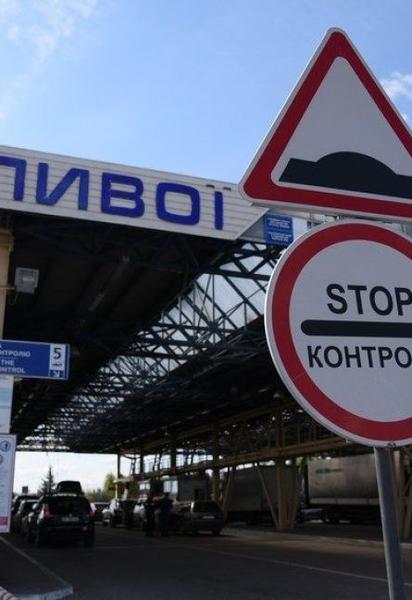 Пункт пропуску.