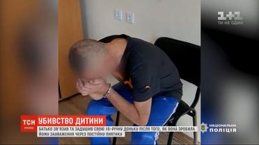 Зв'язав та задушив: у Києві чоловік жорстоко вбив 16-річну доньку