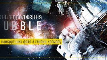 День народження Hubble. 25 найрутіших фото з глибин космосу