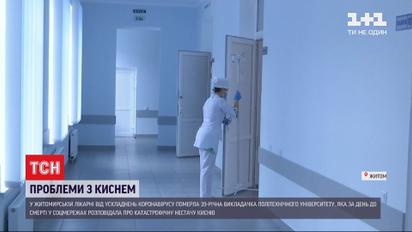 В Житомире от COVID-19 умерла преподавательница политехнического университета
