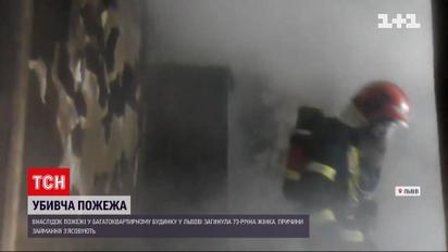 Новости Львова: из-за пожара погибла 73-летняя женщина