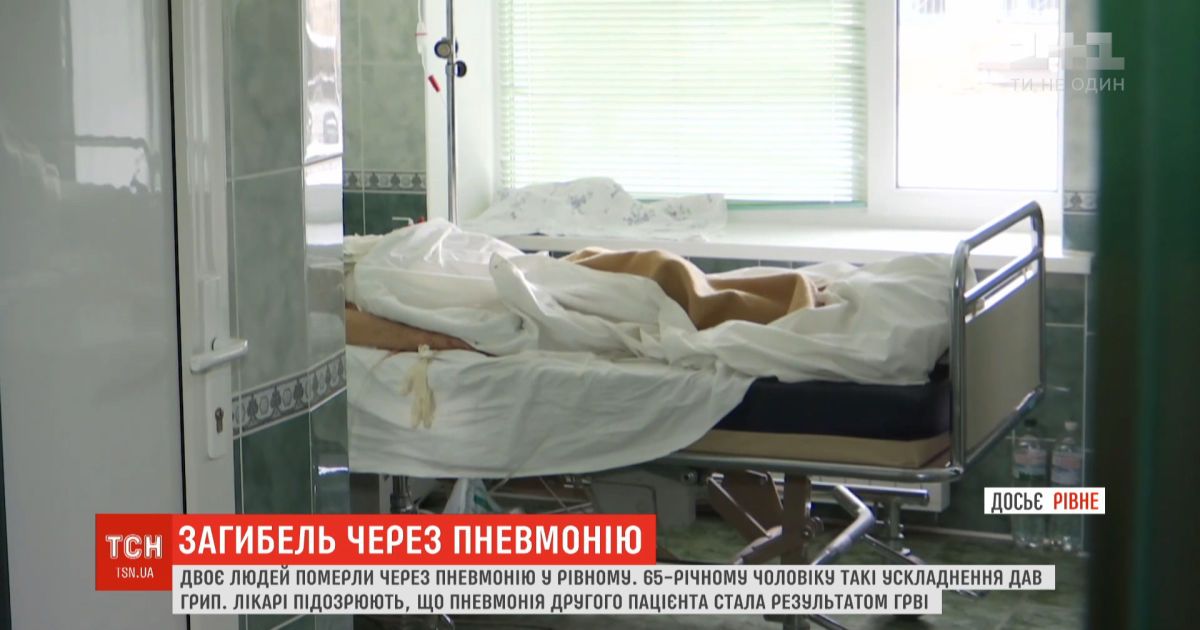 В ровно два человека умерли от пневмонии