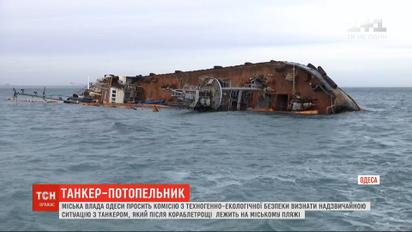 Влада Одеси просить визнати ситуацію із затонулим танкером "Делфі" надзвичайною  