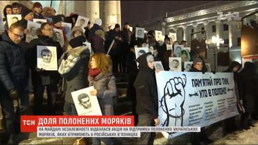 Неравнодушные украинцы вышли на акцию поддержки пленных моряков