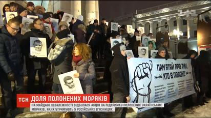 Неравнодушные украинцы вышли на акцию поддержки пленных моряков