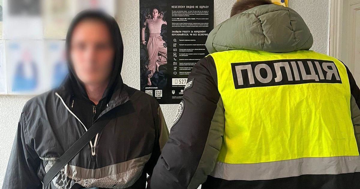 Затриманий чоловік