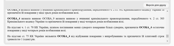 Вирок суду