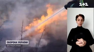 В Україні горять ліси через підпал трави, листя та сміття (жестовою мовою)