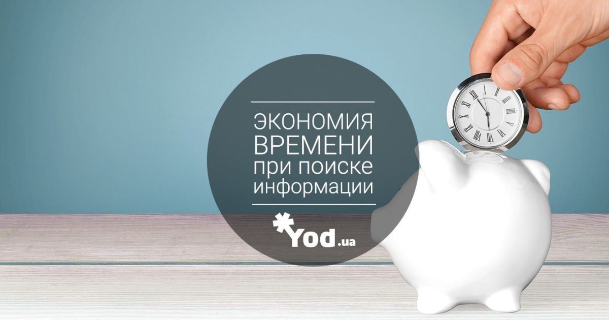 Купить лекарство быстро и выгодно: как украинцы пользуются сервисом YOD.ua