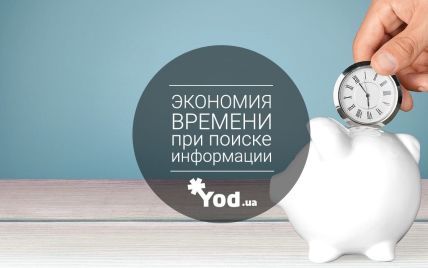 Купить лекарство быстро и выгодно: как украинцы пользуются сервисом YOD.ua
