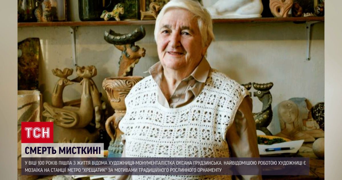 Видео — Ее работа украшает станцию метро Крещатик! Умерла 100-летняя