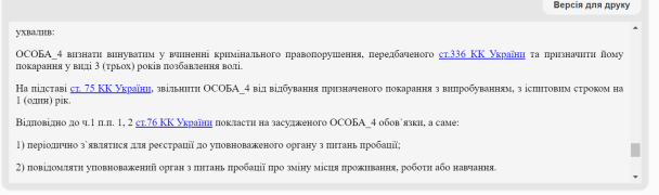 Приговор суда / © Единый государственный реестр судовых решений