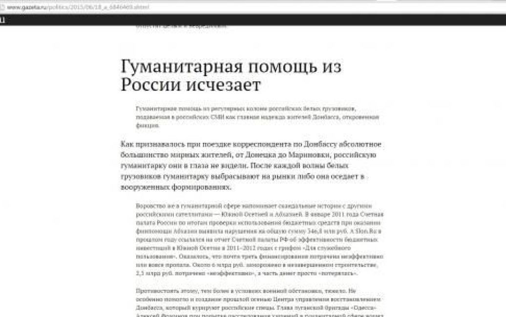 Статтю про реальні події на Донбасі  одразу видалили / © 