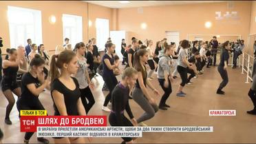 "Путь к Бродвею": команда из США начала поиск актеров яркого мюзикла