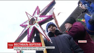 Десятки творческих коллективов из Донецкой области устроили фестиваль вертепа в зоне АТО