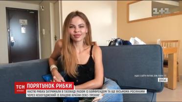 Скандальна модель Рибка стверджує, що на неї полює ФСБ