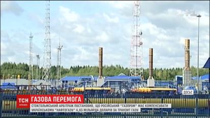 Международный арбитраж поставил точку в судебной тяжбе "Нафтогаза" и "Газпрома"