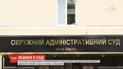 В Окружном административном суде Киева проходит обыск детективами НАБУ