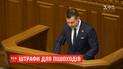 Верховная Рада проголосовала в первом чтении законопроект об увеличении штрафов для пешеходов