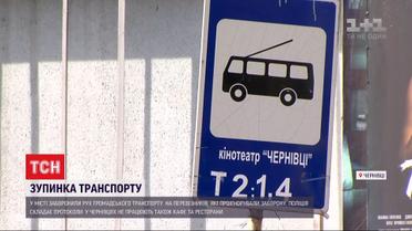 Эпидемиологическая комиссия приняла решение остановить общественный транспорт в Черновцах