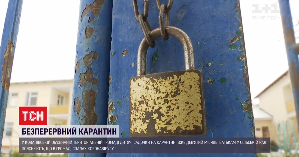 В Киевской области садики закрыли на карантин весной и до сих пор не открыли