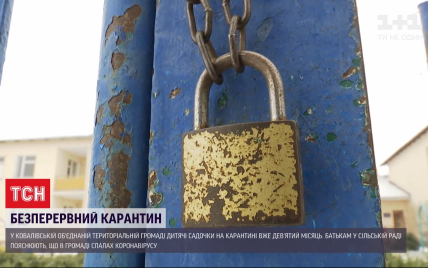 В Киевской области садики закрыли на карантин весной и до сих пор не открыли