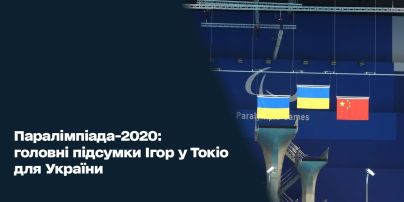 Паралимпиада-2020: главные итоги Игр в Токио для Украины