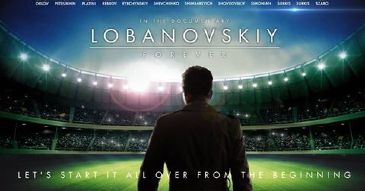 В сети появился официальный трейлер документального фильма о Лобановском