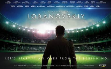 У мережі з'явився офіційний трейлер документального фільму про Лобановського