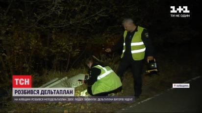 Под Киевом разбился дельтаплан, есть погибшие
