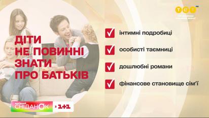 Дети не должны знать интимных подробностей жизни родителей! – психоаналитик Анна Кушнерук