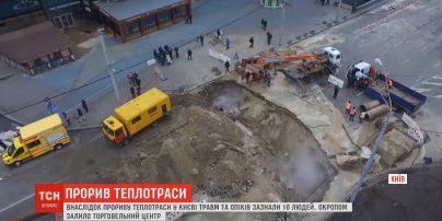 Внаслідок прориву теплотраси у Києві травм та опіків зазнали 10 людей