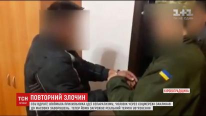На Кіровоградщині СБУ затримала прихильника ідеї створення Новоросії