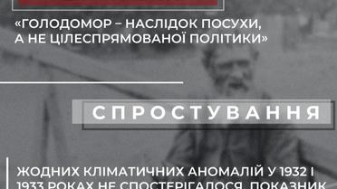 Інфорграфіка про Голодомор_4 / © t.me/CenterCounteringDisinformation