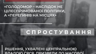 Інфорграфіка про Голодомор_3 / © t.me/CenterCounteringDisinformation