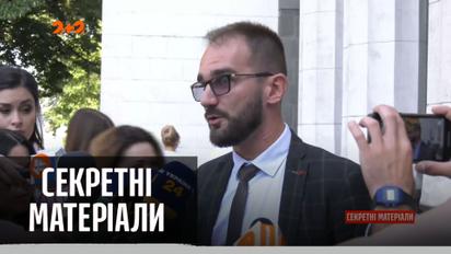 Несамовита кар'єра народного депутата Олександра Юрченка — "Секретні матеріали"