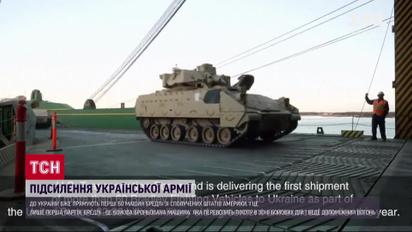 Перші “Бредлі” від США їдуть в Україну