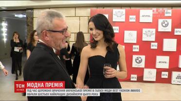 Найкращим українським дизайнерам вручили нагороди в галузі моди