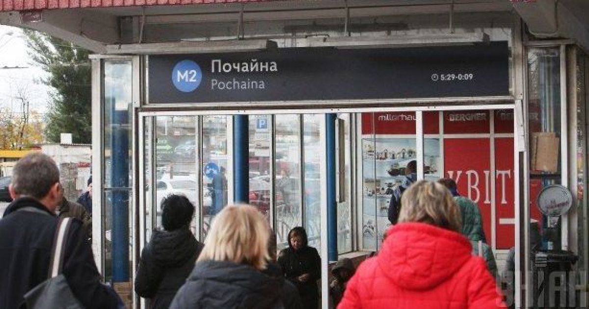 Станція метро "Почайна" в Києві