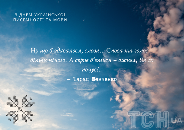 День української писемності та мови